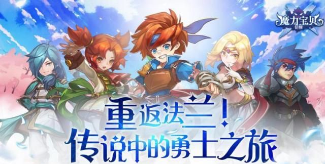 ﻿魔力宝贝怀旧版：重返代，再次启程冒险